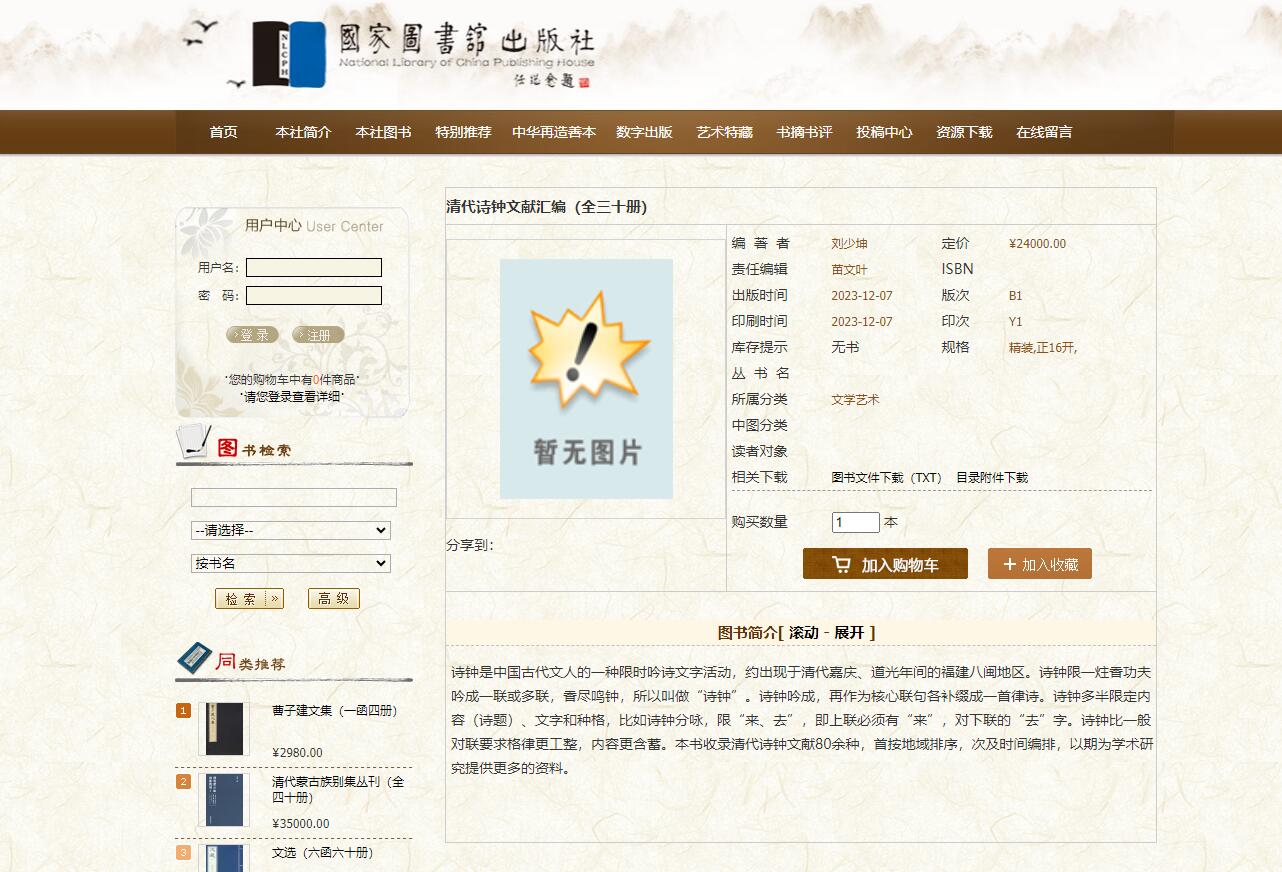 清代诗钟文献汇编（全三十册）