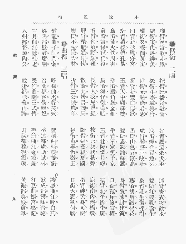 寒山社詩鐘21-2.jpg