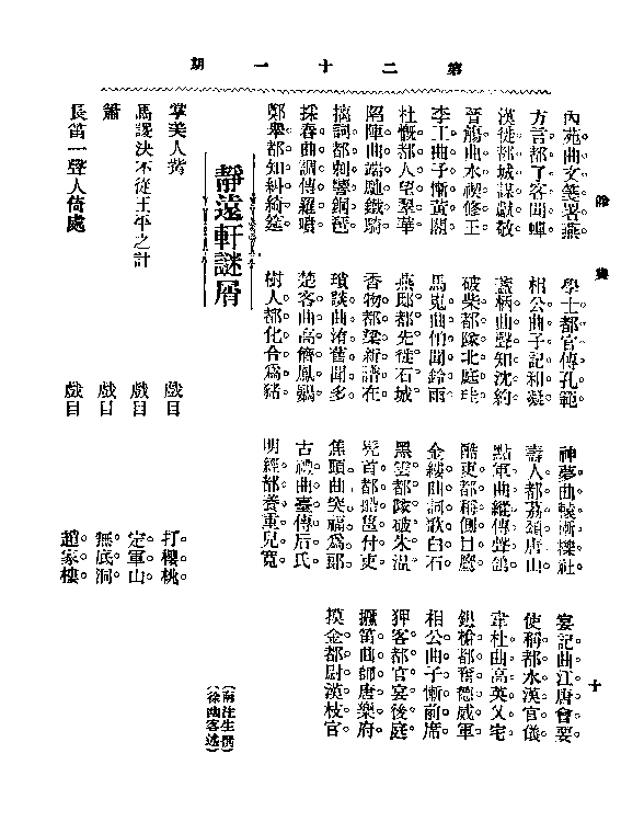 寒山社詩鐘21-3.bmp