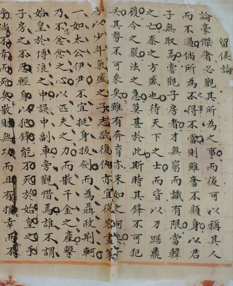 留侯论1.jpg