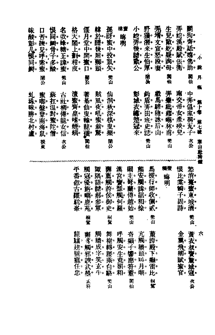 寒山社詩鐘续集10-7-3.bmp