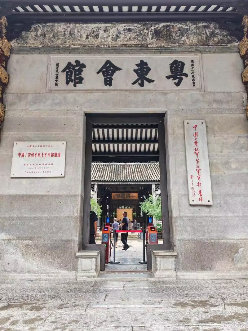 粤东会馆