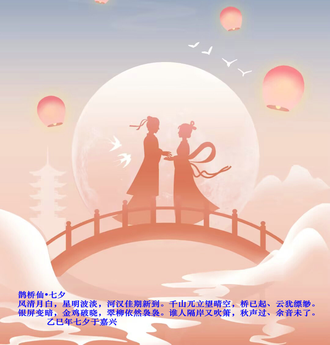 七夕
